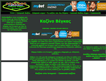Tablet Screenshot of casinovegas.gr
